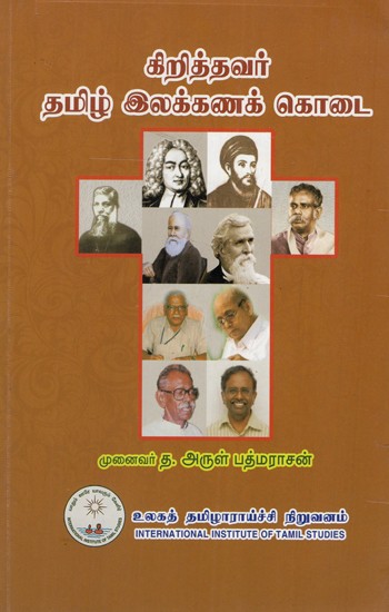 கிறித்தவர் தமிழ் இலக்கணத்  கொடை: Christian Gift to Tamil Grammar