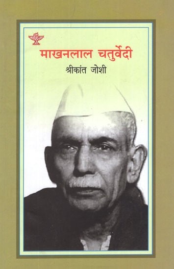 माखनलाल चतुर्वेदी- Makhanlal Chaturvedi (Modern Hindi Poet)