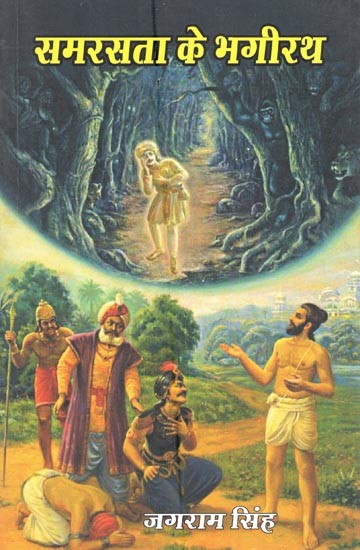समरसता के भगीरथ- Bhagirath of Harmony