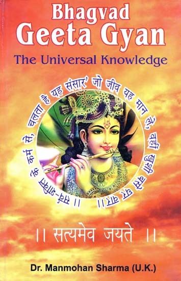 Bhagavad Geeta Gyan- The Universal Knowledge