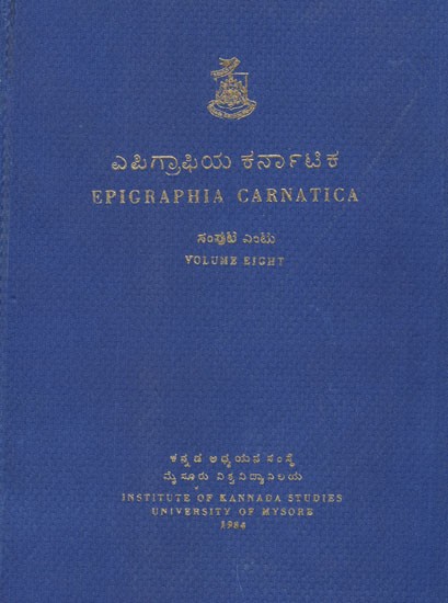 ಎಪಿಗ್ರಾಫಿಯ ಕರ್ನಾಟಿಕ- Epigraphia Carnatica- Vol-VIII (An Old and Rare Book)