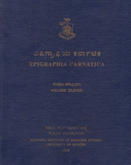 ಎಪಿಗ್ರಾಫಿಯ ಕರ್ನಾಟಿಕ- Epigraphia Carnatica- Vol-XI (An Old and Rare Book)