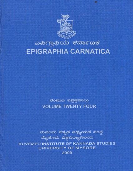 ಎಪಿಗ್ರಾಫಿಯ ಕರ್ನಾಟಿಕ- Epigraphia Carnatica (Vol-XXIV)