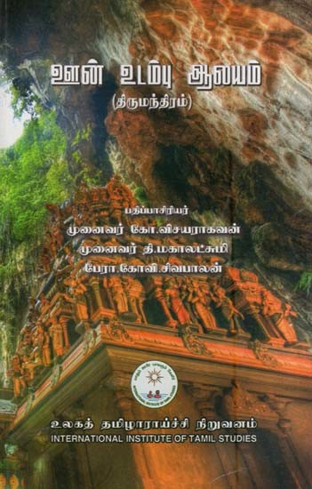 ஊன் உடம்பு ஆலயம்- Un Utampu Alayam (Tamil)