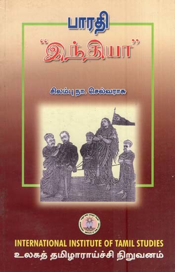 பாரதி இந்தியா- Bharathi ‘India’ (An Old and Rare Book in Tamil)