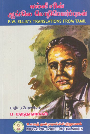 எல்லீசரிின் ஆங்கில மொழிபெயர்ப்புகள்- F. W. Ellis's Translations of Tamil