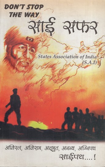 साई सफर: Don't Stop the Way (States Association of India)
