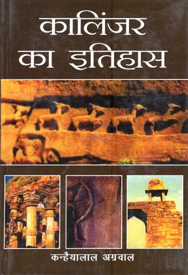 कालिंजर का इतिहास- History of Kalinjar