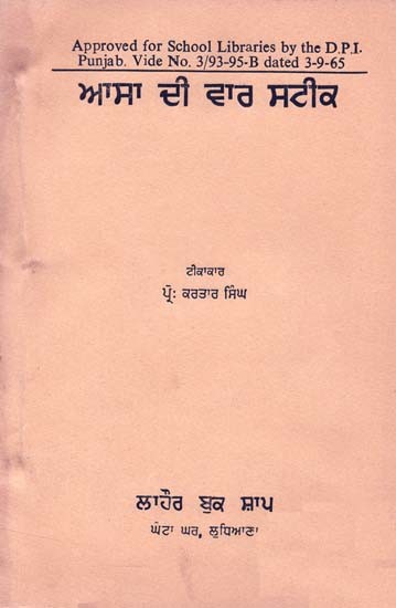 ਆਸਾ ਦੀ ਵਾਰ- Time of Hope: Punjabi (An Old and Rare Book)
