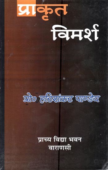 प्राकृत विमर्श- Prakrit Vimarsha