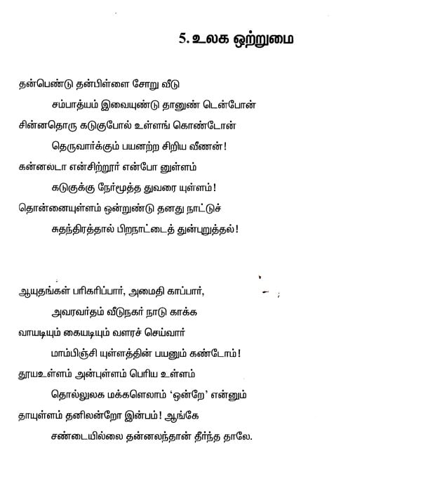 பாரதிதாசன் பாடல்கள்: Bharathidasan Poems (Tamil & Arabic) | Exotic ...