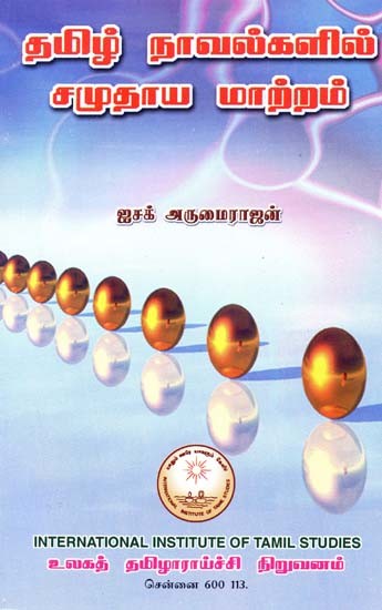 தமிழ் நாவல்களில் சமுதாய மாற்றம்- Social change in Tamil novels (Tamil)