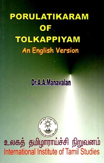 தொல்காப்பியப் பொருளதிகாரம் (கருத்துரையும் ஆங்கில மொழிபெயர்ப்பும்) (அகத்திணை இயல் - புறத்திணை இயல்)- Porulatikaram of Tolkappiyam-An English Version (Akattinai Iyal and Purattinai Iyal in Tamil)