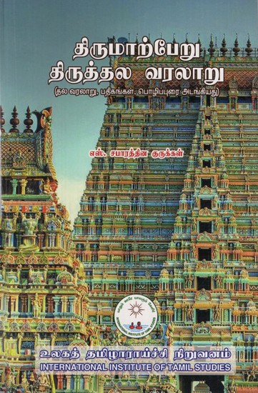 திருமாற்பேறு திருத்தல வரலாறு: History of Tirumalperu Church (Tamil)