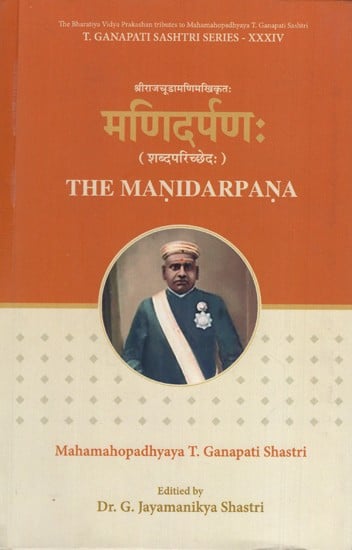 मणिदर्पणः: The Manidarpana