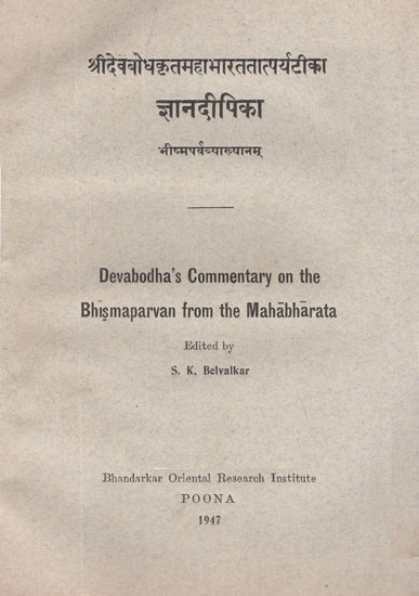 ज्ञानदीपिका (भीष्मपर्वव्याख्यानम्)- Jnana Dipika- Devabodha's Commentary on The Bhismaparvan of The Mahabharata (An Old and Rare Book)