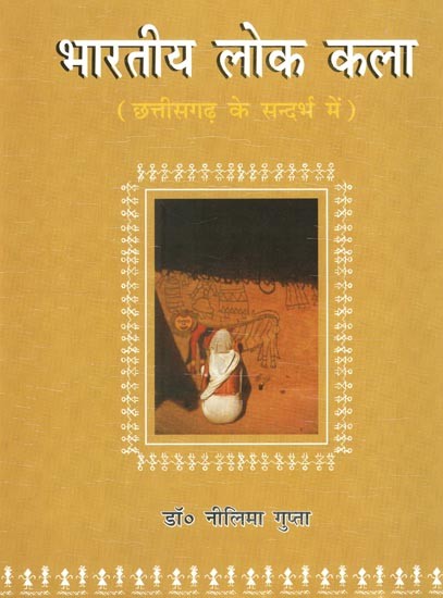 भारतीय लोक कला (छत्तीसगढ़ के संदर्भ में)- Folk Art of India (With Reference to Chhattisgarh)
