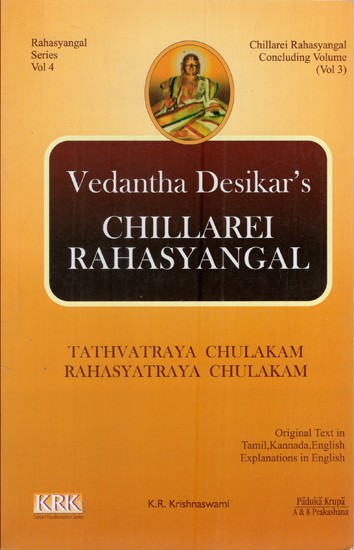 ಚಿಲ್ಲರೆ ರಹಸ್ಯಂಗಳ್ (சில்லரை ரஹஸ்யங்கள்): Chillarei Rahasyangalÿ Volume-3
