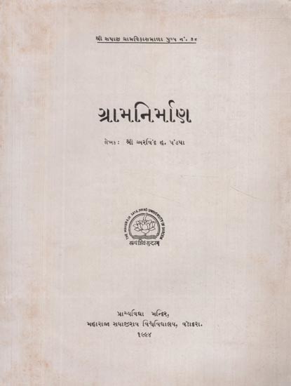 ગ્રામનિર્માણ- Rural Construction (Gujrati) (An Old and Rare Book)