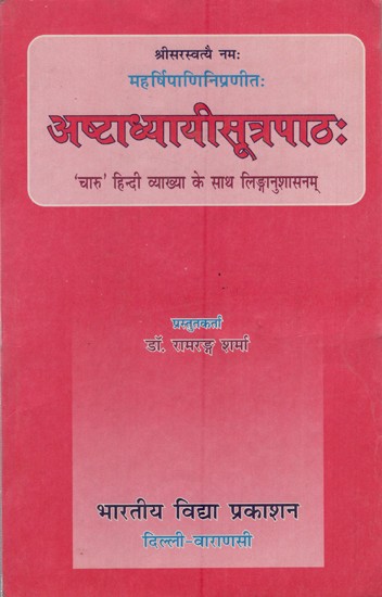 अष्टाध्यायीसूत्रपाठः: Astadhyayi Sutrapath by Maharishi Panini (With The Charu Hindi Commentary along with Linganusasana) (An Old and Rare Book)