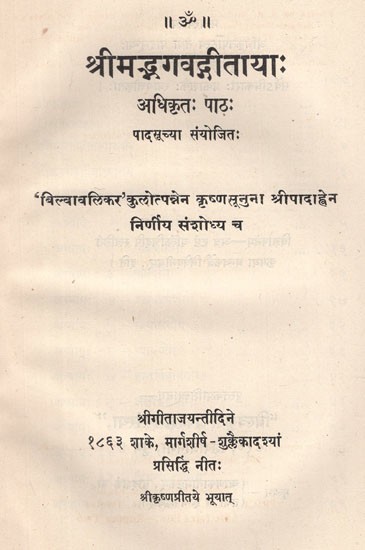 श्रीमद्भगवद्गीतायाः (अधिकृतः पाठः)- The Bhagavadgita Authorised Version- Index of Quarter Lines (An Old and Rare Book)