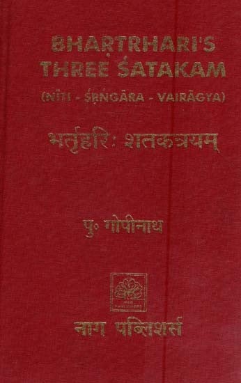 भर्तृहरिः शतकत्रयम्- Bhartrhari's Three Satakam (Niti-Srngara-Vairagya)