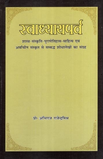 स्वाध्यायपर्व (शास्त्र - संस्कृति-पुराणेतिहास- साहित्य एवं अर्वाचीन संस्कृत से सम्बद्ध शोधालेखों का संग्रह)- Swadhyayaparva (Shastra-Sanskrit-Puranic- A Collection of Literature and Research Articles Related to Ancient Sanskrit)