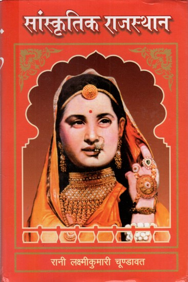 सांस्कृतिक राजस्थान: Cultural Rajasthan