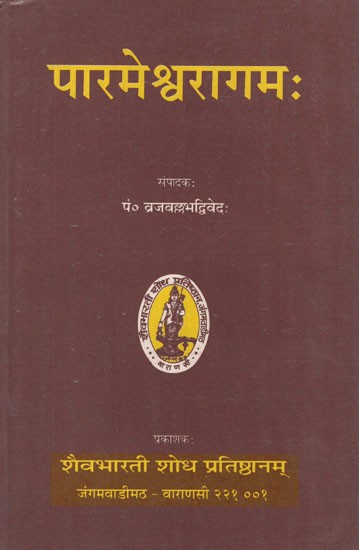 पारमेश्वरागमः (भाषानुवाद- टिप्पणीसहितः)- Paramesvaragamah- Translation With Notes (An Old and Rare Book)