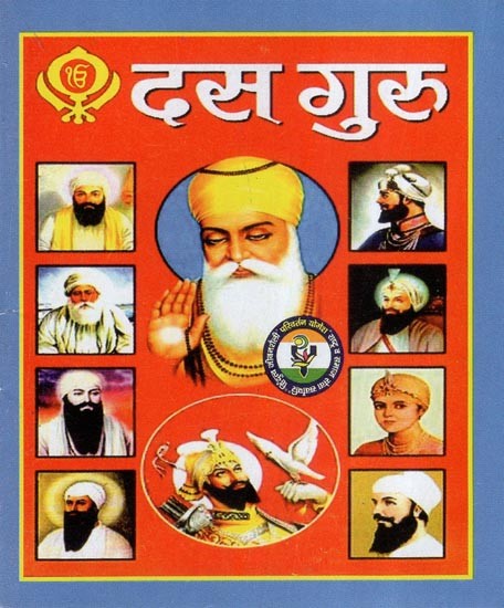 दस गुरु- Das Guru