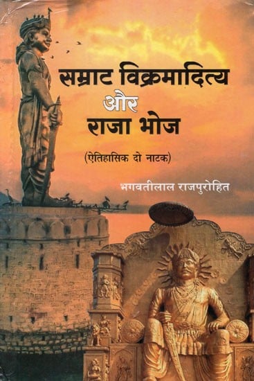 सम्राट् विक्रमादित्य और राजा भोज (ऐतिहासिक दो नाटक)- Emperor Vikramaditya and Raja Bhoja (Two Historical Plays)