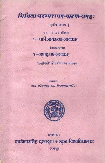 मिथिला-परम्परागत-नाटक-संग्रह:- Mithila-Traditional-Drama-Collection- Parijatharan by M. M. Umapati and Ushaharan by Devanand (An Old and Rare Book in Vol-III)