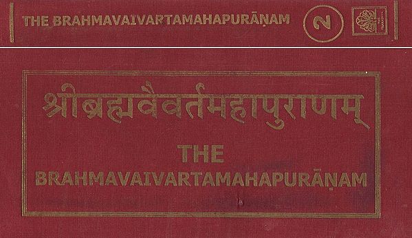 श्रीब्रह्मवैवर्तमहापुराणम्- The Brahma Vaivarta Maha Puranam (Set of 2 Volumes)
