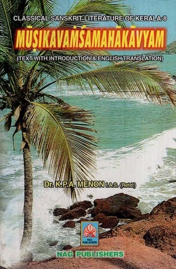 मूषिकवंशमहाकाव्यम्- Musika Vamsa Mahakavyam- Text with Introduction and English Translation (Classical Sanskrit Literature of Kerala Vol. 8)