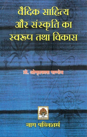 वैदिक साहित्य और संस्कृति का स्वरूप तथा विकास- Nature and Development of Vedic Literature and Culture