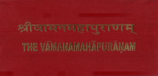 श्रीवामनमहापुराणम्: The Vamana Mahapuranam