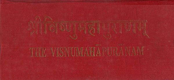 श्रीविष्णुमहापुराणम्: The Visnumahapuranam