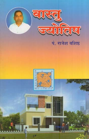 वास्तु ज्योतिष- Vastu Astrology (Marathi)
