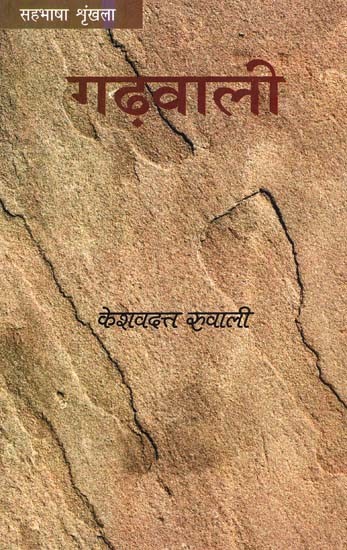 गढ़वाली: Garhwaali (Co-Language of Hindi)