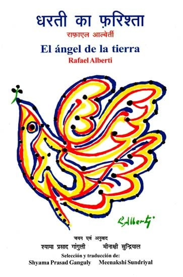 धरती का फरिश्ता: The Angel of The Earth by Rafael Alberti