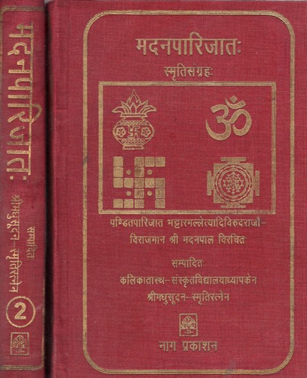 मदनपारिजातः - Madanparijatah (Set of 2 Volumes)