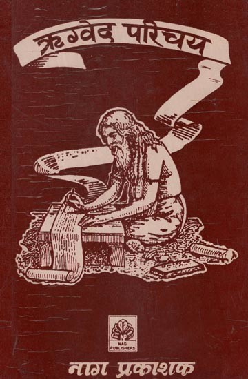 ऋग्वेद - परिचय- Rigveda - Introduction (An Old and Rare Book)