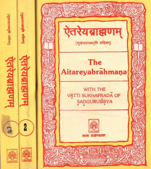ऐतरेयब्राह्मणम् (सुखप्रदाख्यवृत्ति सहितम्)- The Aitareya Brahmana (With The Vrtti Sukhaprada of Sadgurusisya) (An Old and Rare Book)