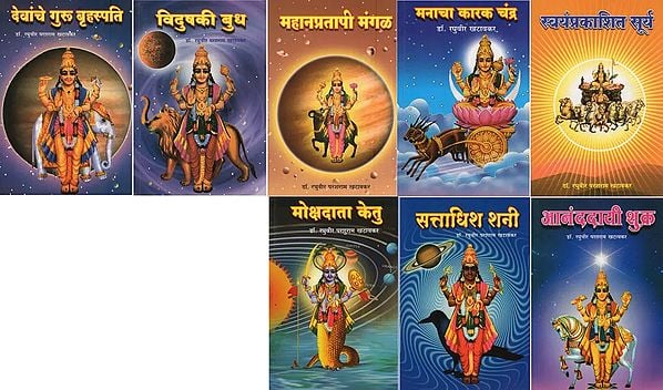Nine Planets According to Astrology (Set of 8 Volumes in Marathi)