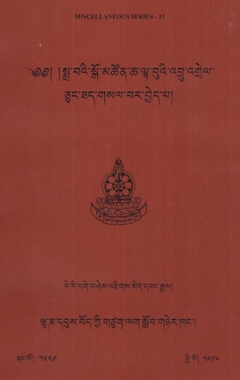 Smra Ba'i Dgo Mtshon Cha Lta Bu'I 'Bru 'Grel Cung Zad Gsal Bar Byed Pa (Tibetan)