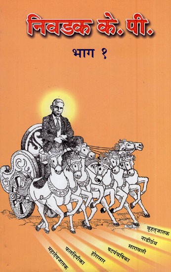 निवडक के. पी. (भाग १) Selective K. P. (Part-1 in Marathi)