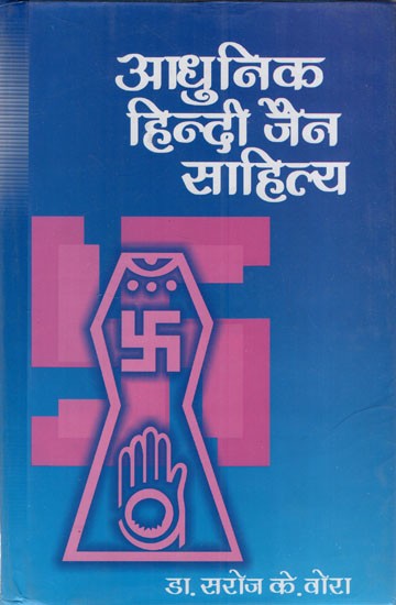 आधुनिक हिन्दी जैन साहित्य: Modern Hindi Jain Literature