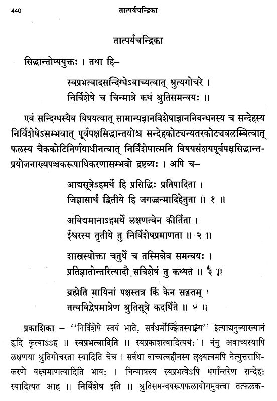 श्रीव्यासतीर्थ विरचिता- तात्पर्य चन्द्रिका: Tatparya Chandrika Composed ...