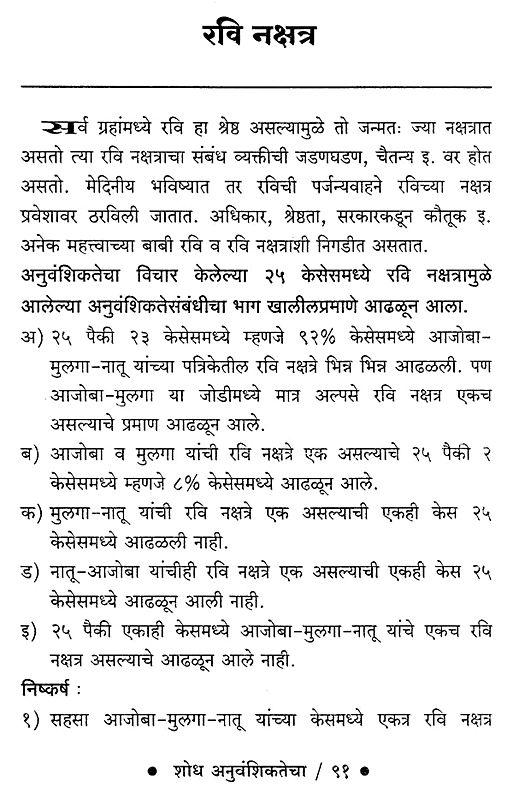 शोध अनुवंशिकतेचा Research (Part1 in Marathi) Exotic India Art