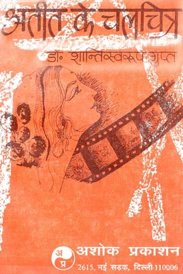 अतीत के चलचित्र - एक विवेचन: Movies From The Past - An Overview (Vivid Analysis of ''Past Ke Movies'' Composed by Mahadevi Verma)